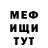 МЕФ мука Shaggy Lot